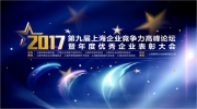 公司榮膺2016年度上海智能建筑行業(yè)企業(yè)競(jìng)爭(zhēng)力10強(qiáng)