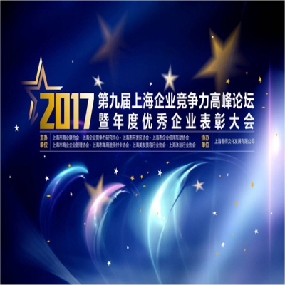 公司榮膺2016年度上海智能建筑行業(yè)企業(yè)競爭力10強(qiáng)